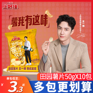 【王一博同款】上好佳田园薯片50g*10袋蜂蜜黄油味膨化零食大包装