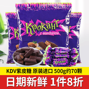 俄罗斯进口紫皮糖500g原装KDV巧克力夹心糖 结婚庆喜糖过年货糖果