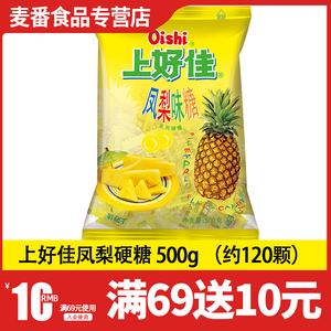 上好佳凤梨味硬糖500g袋装婚庆喜糖休闲小吃年货糖果零食大袋批发