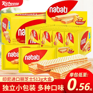 印尼进口纳宝帝丽芝士威化饼干整盒512g奶酪味巧克力味Nabati零食