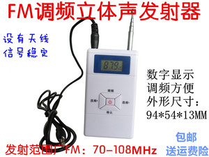 立体声调频FM微型迷你车载MP3无线发射器电脑电视音源输出数显示