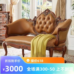 美式全实木贵妃椅真皮沙发椅客厅雕花洽谈椅休闲椅欧式躺椅床尾凳