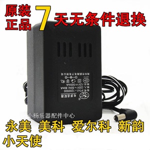 鹏腾 61键电子琴电源线 美科新韵永美雅马哈12V500mA通用电源适配