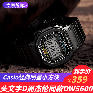 现货casio卡西欧dw5600e小方块gwm5610u-1b头文字d周杰伦电子手表