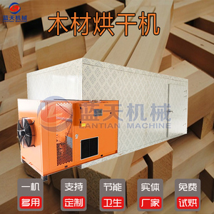 箱式木材烘干机实木桦木木质板材木制品大型烘干房热泵木板干燥机