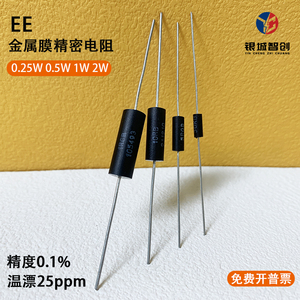 EE高稳定金属膜采样取样精密电阻0.25W0.5W1W2W1R50R100R250R现货