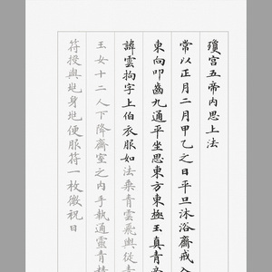刘春霖字帖小楷灵飞经描红手抄半熟宣纸清末光绪状元毛笔书法墨迹