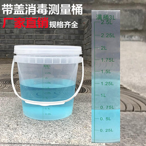 带刻度塑料桶学校医用24小时尿液计量消毒液配比浸泡透明水桶带盖