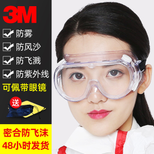 3M护目镜防冲击劳保防飞溅防风防尘防飞沫透明平光封闭防护眼镜罩