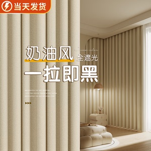 卧室窗帘全遮光2024新款客厅奶油风轻奢免打孔安装高级感布挂钩式