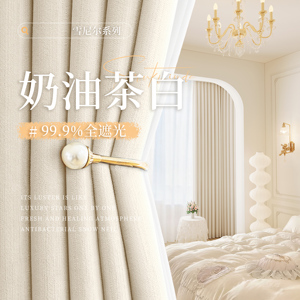 卧室雪尼尔窗帘全遮光2024新款儿童高级感法式奶油风客厅白色面料