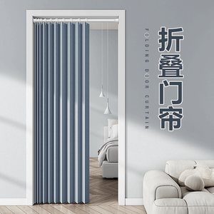 卧室折叠门帘空调隔断拉挂帘家用衣柜厨房卫生间免打孔遮挡布帘子