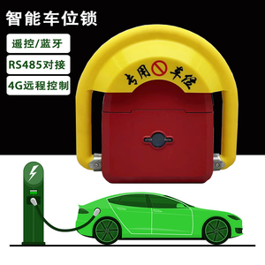 车位锁自动感应升降智能遥控汽车停车位电动防占用车库地锁地桩