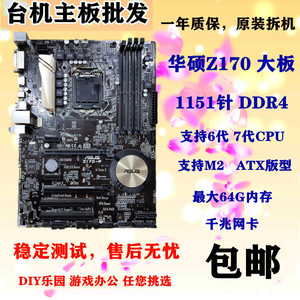 Asus/华硕 Z170-P K AR H170 主板 1151针DDR4 HD3 GAMING3 Z270