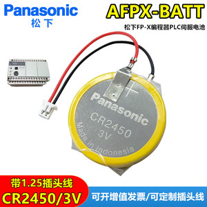 松下CR2450带插头线AFPX-BATT松下FP-X系列PLC编程器数据备份电池
