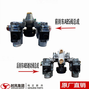 时风风顺原厂配件ABS刹车泵继动阀总成ABS风驰1800风云c风菱D版