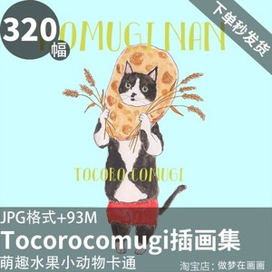 605日本插画师tocorocomugi萌趣水果小动物卡通插画作品临摹图片