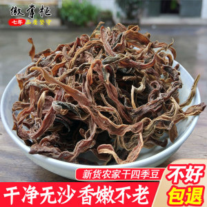 干四季豆干农家自制土特产豇豆角刀豆架豆干脱水蔬菜干菜干货500g