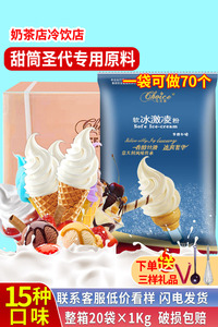 巧艾斯软冰淇淋粉1kg奶茶店商用牛奶原味哈根达斯甜筒圣代原材料