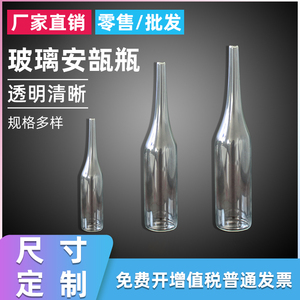 定做玻璃安瓿瓶 曲颈瓶 易折瓶 安培瓶10 20 30 50 100ml大容量可定制