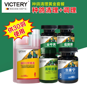 汉诺威鸽药大全种鸽调理套装组合信赛鸽子药品基础黄金整理套餐鸟