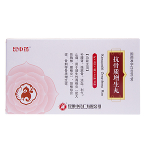 12盒套餐包邮低至32元/盒】云昆 抗骨质增生丸 3g*40丸/盒 腰颈椎病