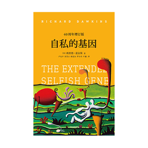 自私的基因40
