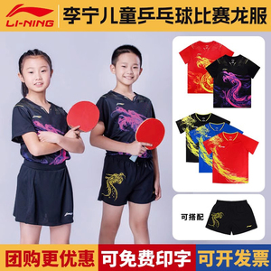 李宁乒乓球服短袖儿童T恤短裤比赛服龙服训练运动服2022国家队