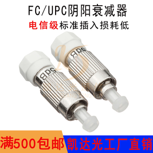 FC/UPC阴阳光纤衰减器凯达电信级法兰式固定衰减器公母衰减器光衰