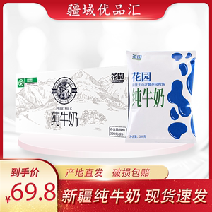 新日期 新疆花园纯牛奶200mlx20袋整箱牛奶成人儿童营养利乐枕