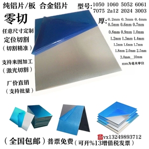 1060纯铝板3003薄铝合金板0.2/0.3/0.4/0.5/1/2/3/4/10MM定制加工