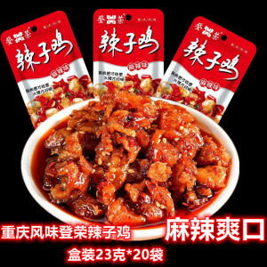 登荣辣子鸡盒装20袋麻辣鸡丁辣条好吃的休闲小零食重庆特产包邮