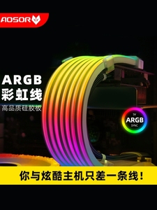 酷月机箱霓虹线ARGB灯条8Pin显卡24Pin电脑装饰rgb灯板霓彩发光线