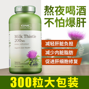gnc水飞蓟宾胶囊素奶蓟草护肝片milkthistle保肝养肝脏保健品进口
