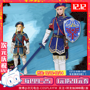 林克cos 塞尔达传说荒野之息link皇家近卫套dlc套装息吹游戏衣服