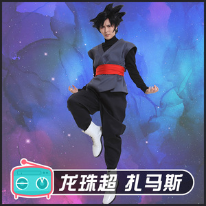 cosplayfm悟空黑扎马斯漫画七龙珠超悟空cos衣服表演服年会