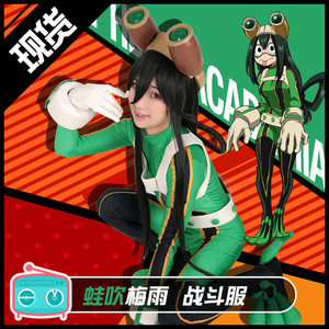 cosplayfm我的英雄学院 蛙吹梅雨梅雨酱战斗服套装
