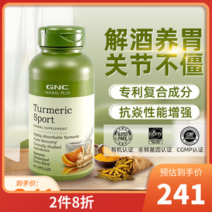 美国进口gnc姜黄素胶囊60粒生姜解酒养胃熬夜肝脏养肝护肝保健品
