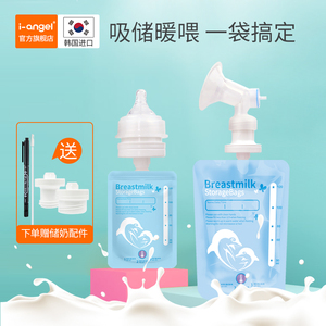 韩国i-angel母乳保鲜袋一次性奶水存储袋储奶袋带吸嘴奶袋sgs检测