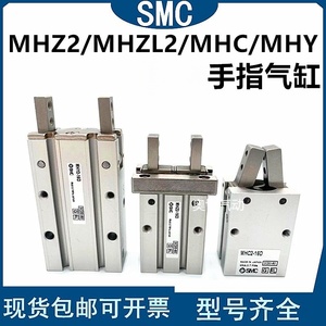 SMC手指气缸MHY2/MHC2/MHZL2/MHZ2-6D-10D-16D-20D-25D-32D-D1-D2