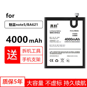 真科适用 魅族魅蓝note5电池大容量 魅族note6电池 m5note m6 m621q/m