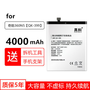 真科适用 奇酷360 n5电池360n5s电池1605-a01 1607-a01手机电板qk-399