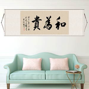 字画书法横幅卧室