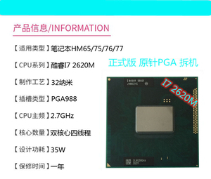 包邮 I7 2620M SR03F 2.7G-3.4G 正式版 CPU B940 B950 B960升级