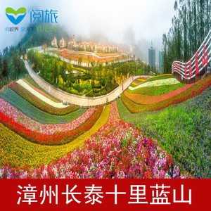 [十里蓝山-大门票]漳州长泰十里蓝山门票/玛琪雅朵