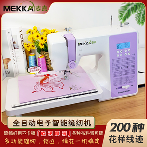 MEKKA麦嘉缝纫机MK90电动多功能家用小型电子绣花重机带锁边吃厚