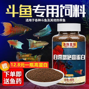 中国斗鱼饲料小颗粒增红鱼粮热带鱼上浮专用细鱼食小型鱼普叉鱼料