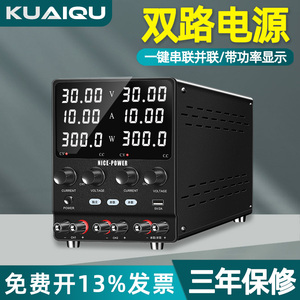 KUAIQU快取编码器双路可调直流电源30V60V5A数显双输出电压电流表