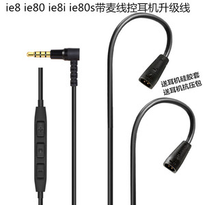 森海塞尔ie80 80s ie8i IE8 IE80sbt IE200 IE300 IE600 IE900 N30 N40 n5005 mmcx耳机升级线带麦线控