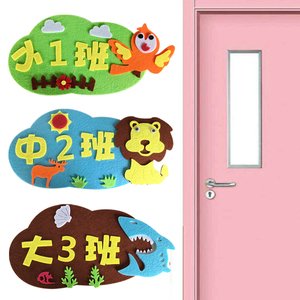 幼儿园班牌门牌学校班级教室创意卡通大班午睡室无纺布指示牌墙贴